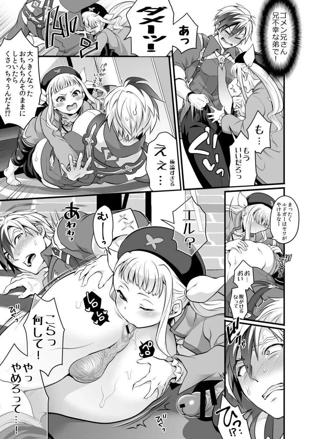 ふたなりエルとルドガーの愛棒スープ Page.16
