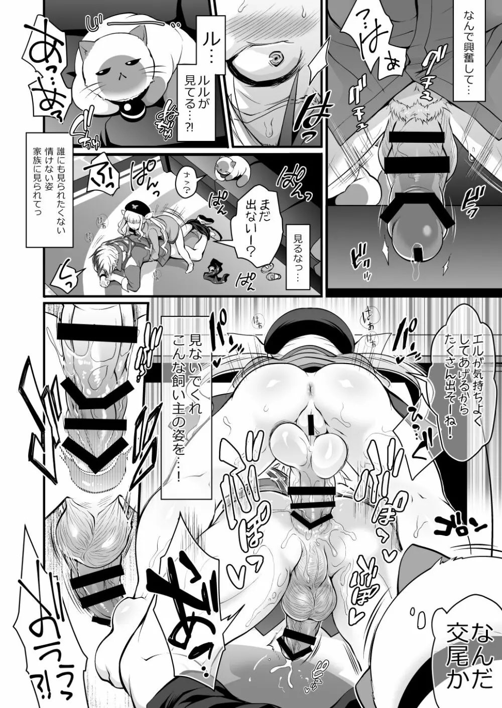 ふたなりエルとルドガーの愛棒スープ Page.19