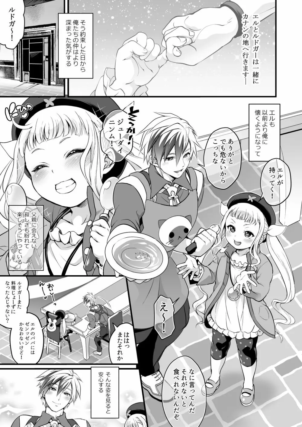 ふたなりエルとルドガーの愛棒スープ Page.2