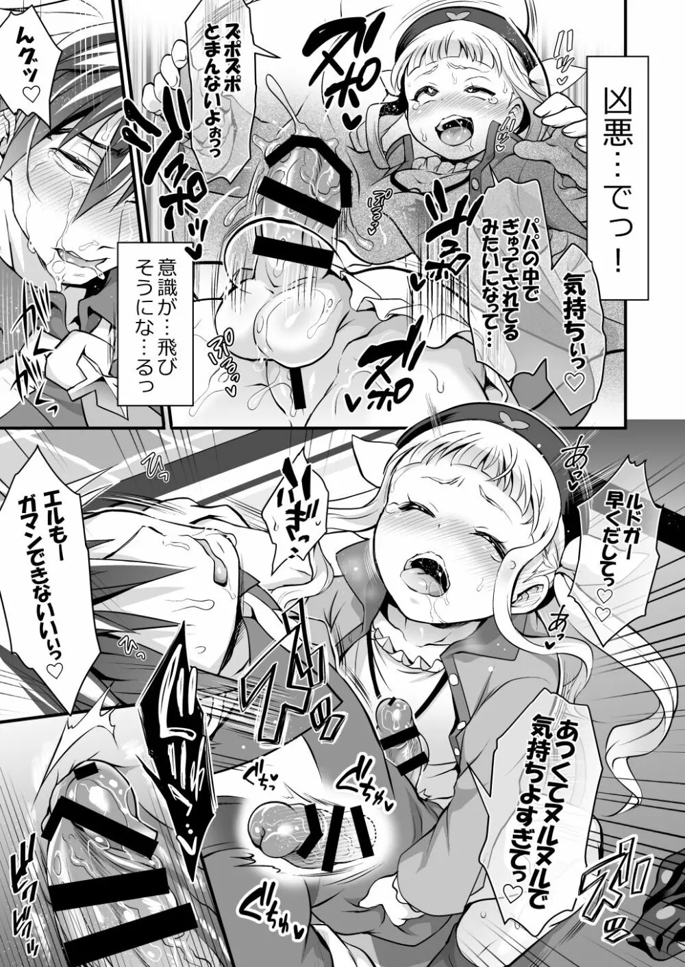 ふたなりエルとルドガーの愛棒スープ Page.24