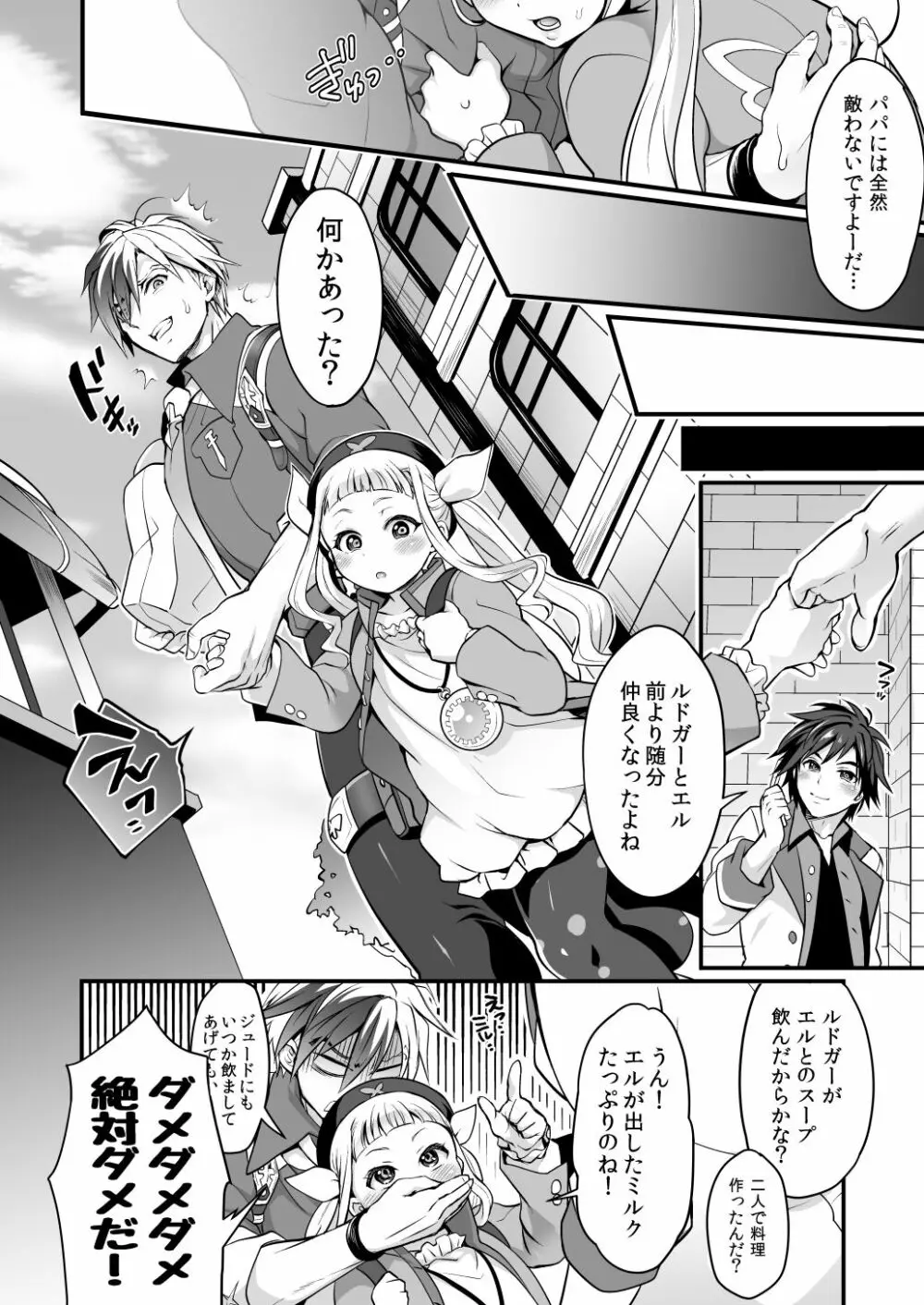 ふたなりエルとルドガーの愛棒スープ Page.27