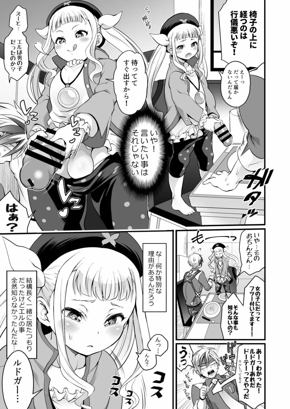 ふたなりエルとルドガーの愛棒スープ Page.4