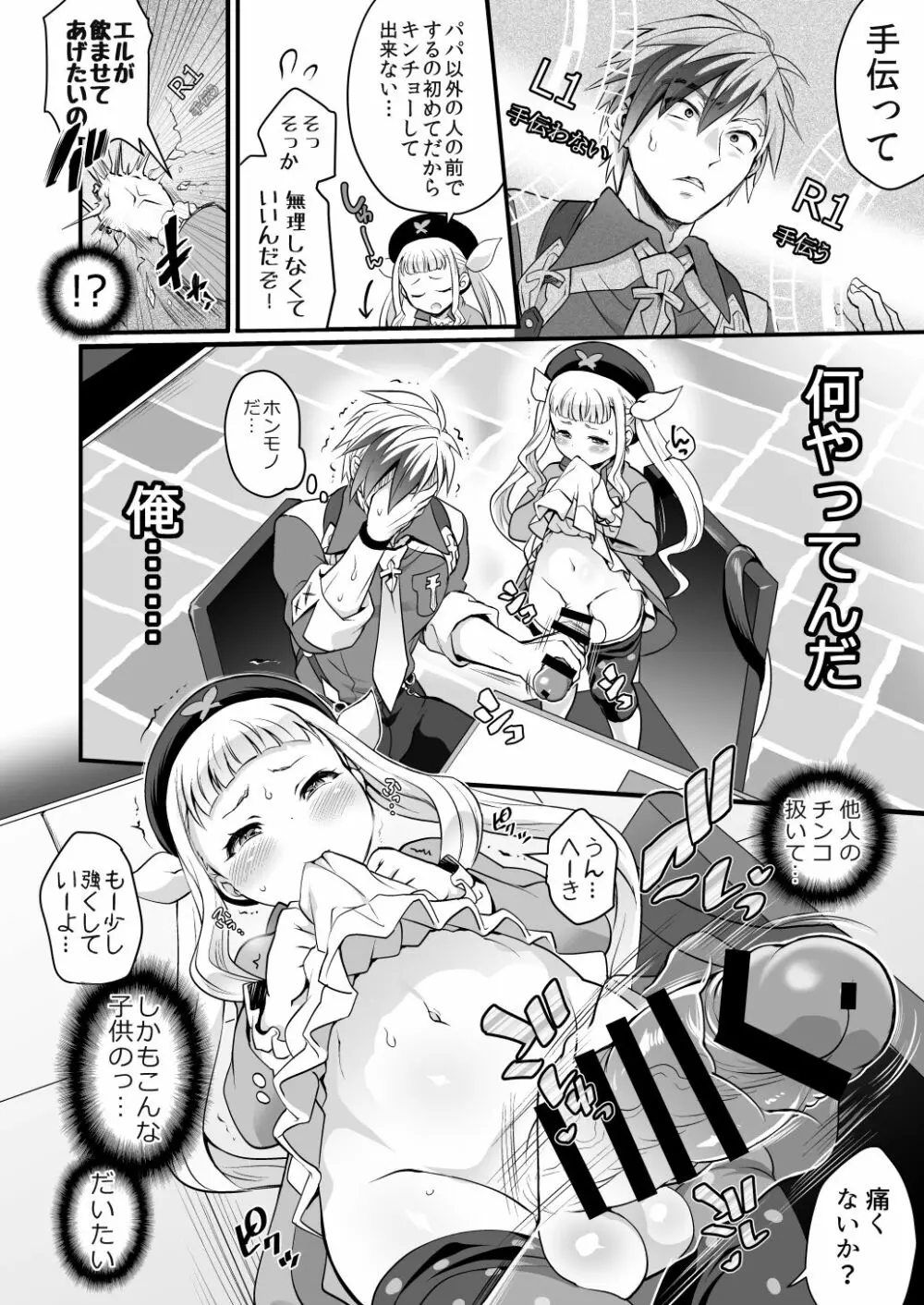 ふたなりエルとルドガーの愛棒スープ Page.5
