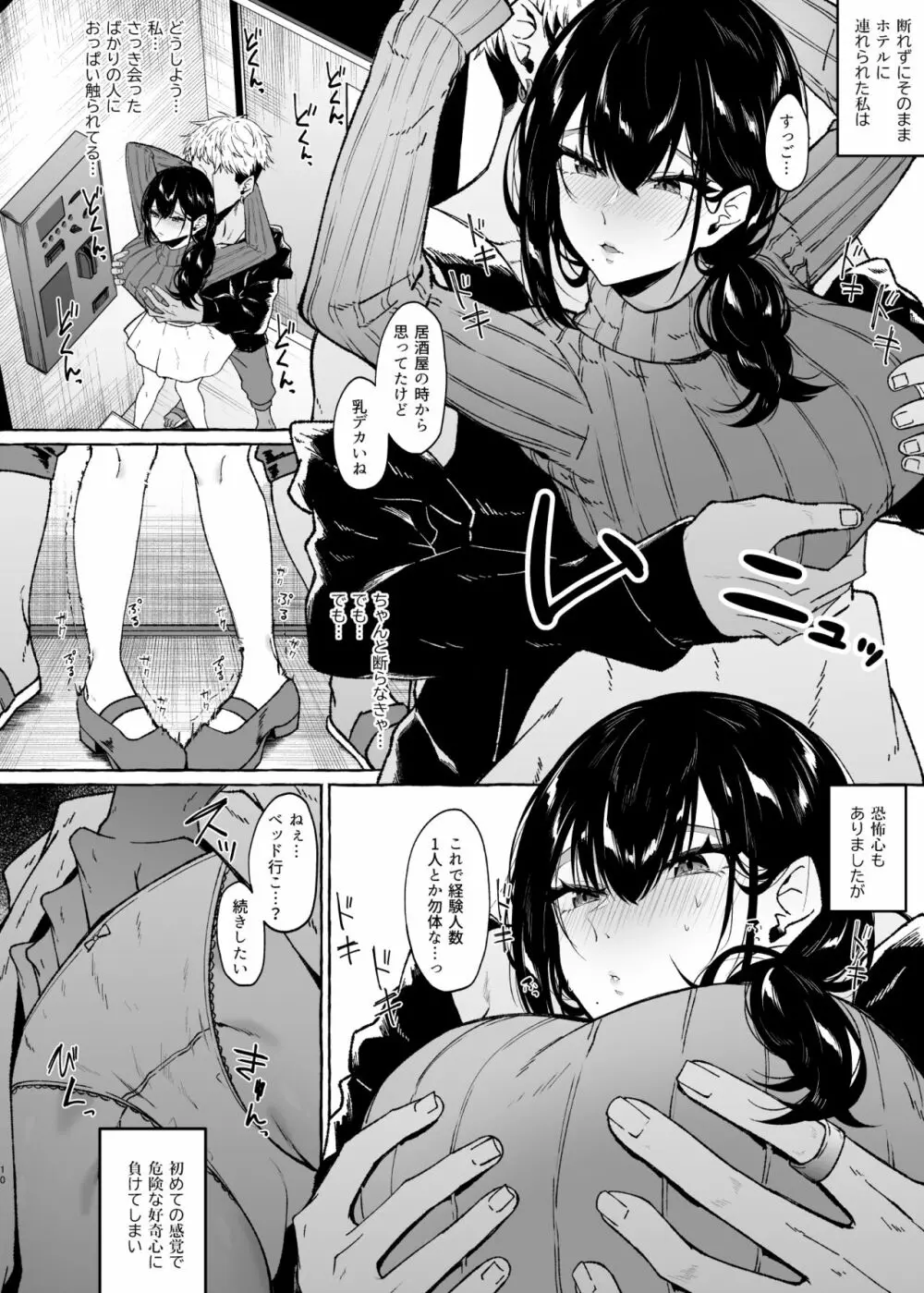 僕は後から好きになった～僕の彼女の元カレとの話～ Page.10