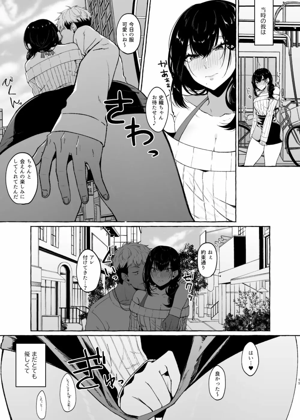 僕は後から好きになった～僕の彼女の元カレとの話～ Page.15