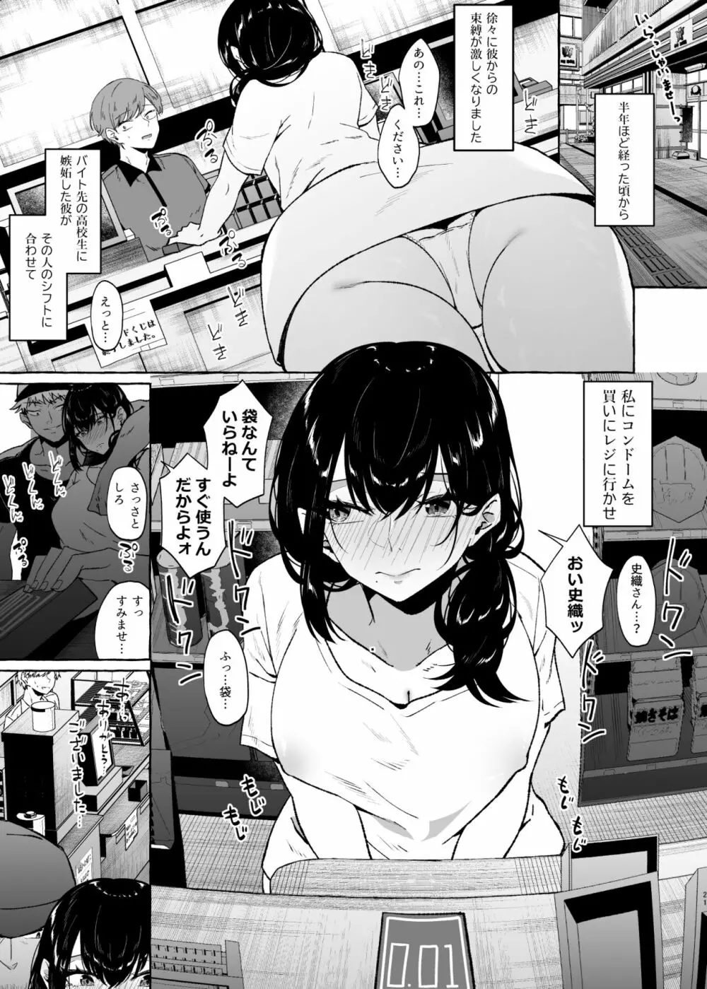 僕は後から好きになった～僕の彼女の元カレとの話～ Page.21