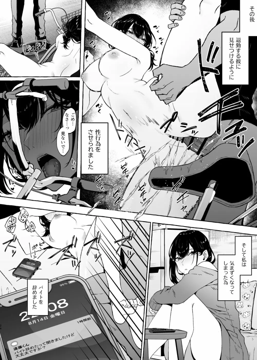 僕は後から好きになった～僕の彼女の元カレとの話～ Page.24