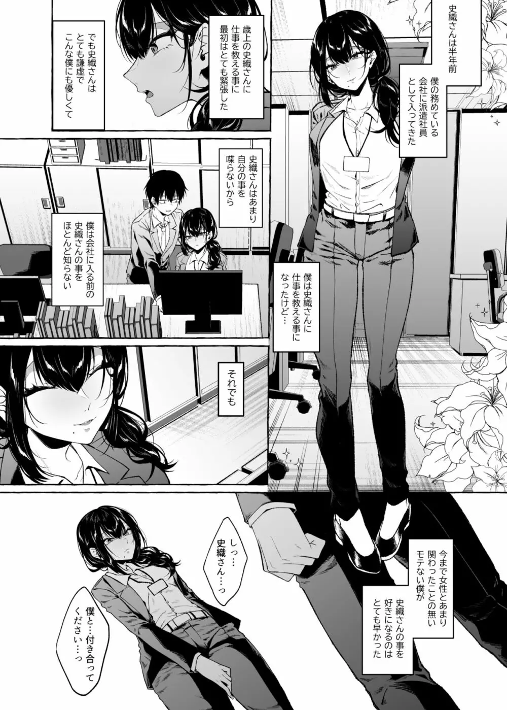 僕は後から好きになった～僕の彼女の元カレとの話～ Page.5