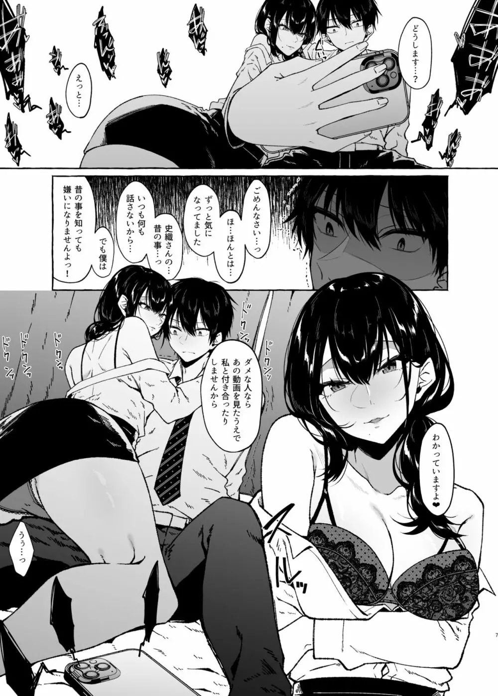 僕は後から好きになった～僕の彼女の元カレとの話～ Page.7