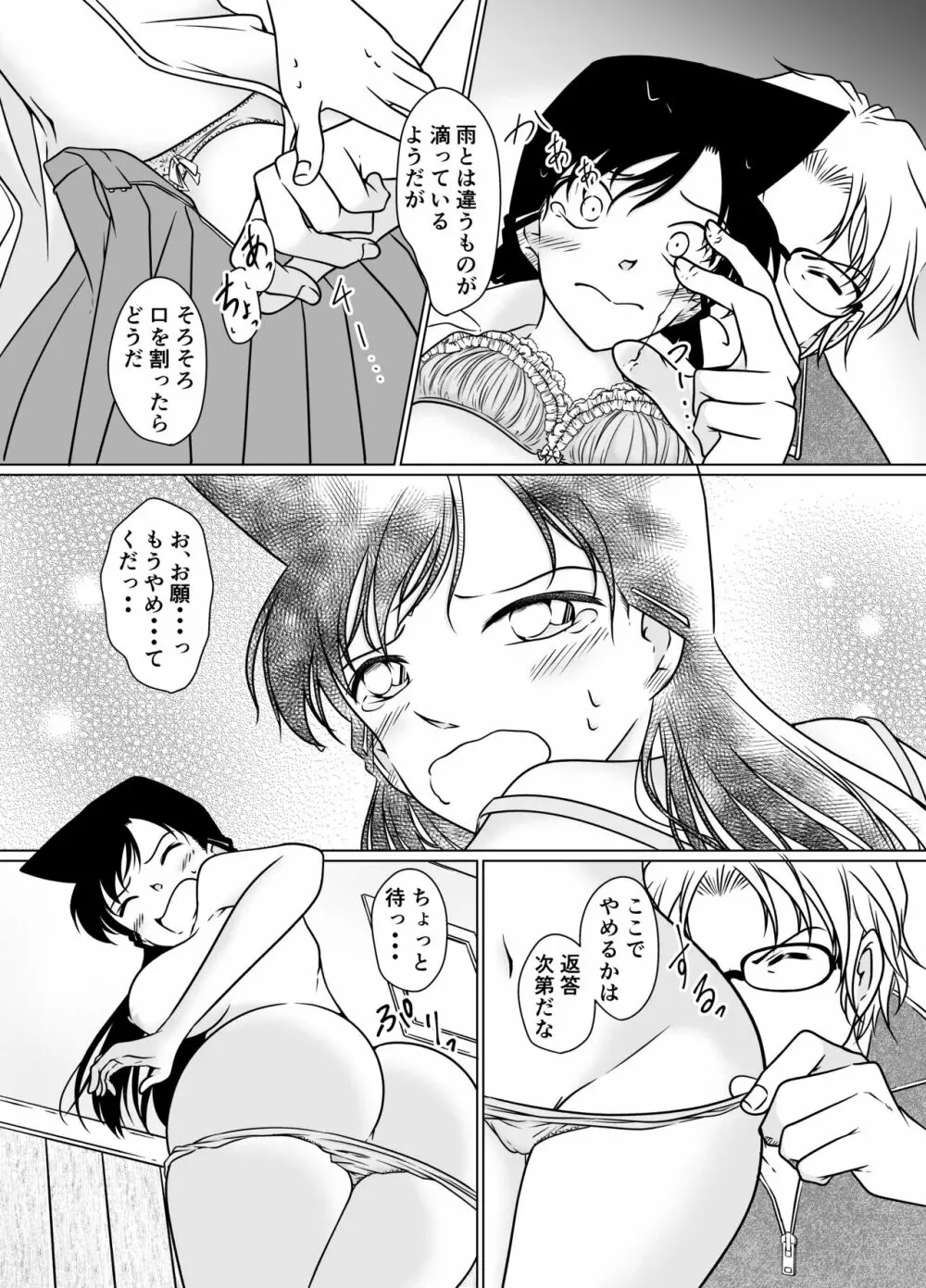 何かがおかしい昼下がり【サンプル】 Page.15