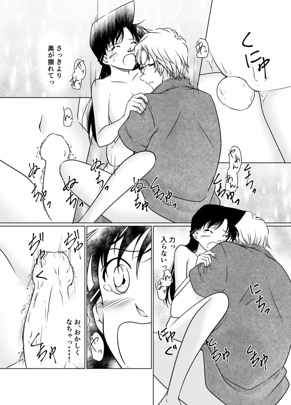 何かがおかしい昼下がり【サンプル】 Page.27