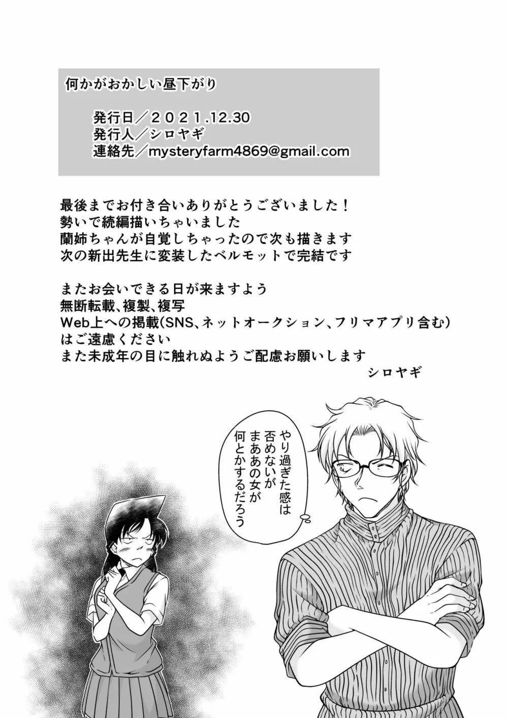 何かがおかしい昼下がり【サンプル】 Page.31