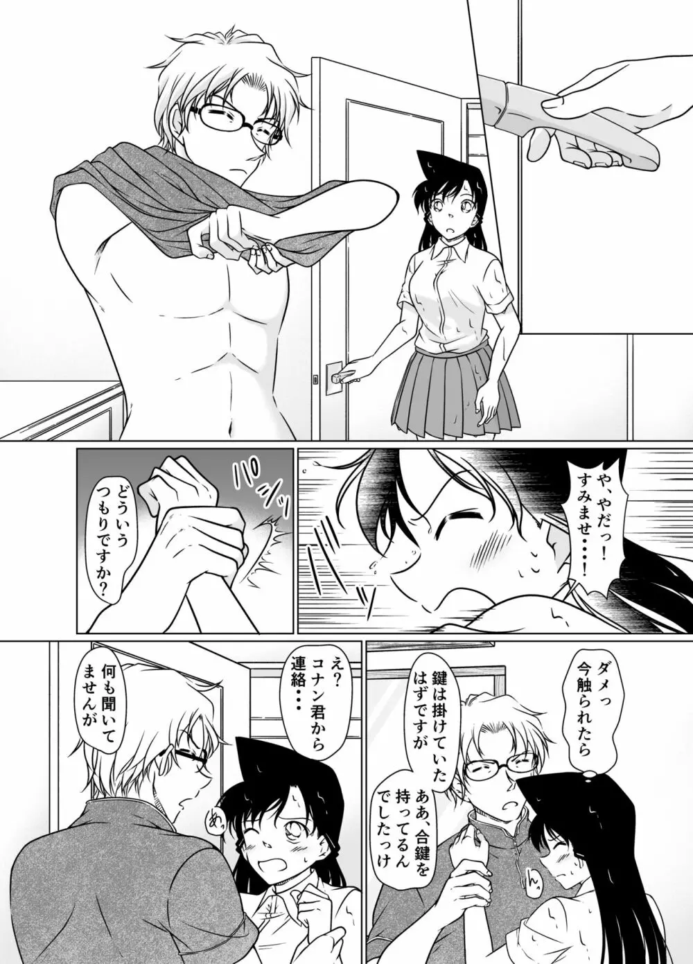 何かがおかしい昼下がり【サンプル】 Page.5