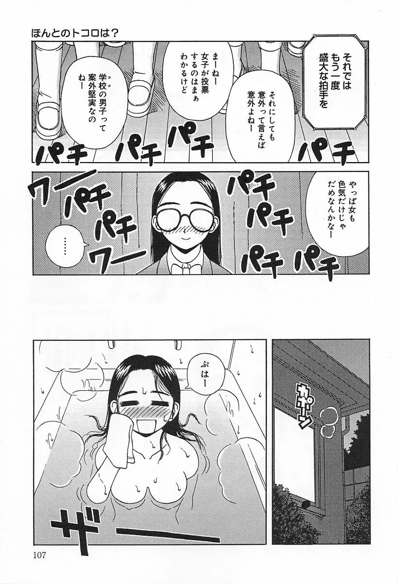 嗜虐 Page.111