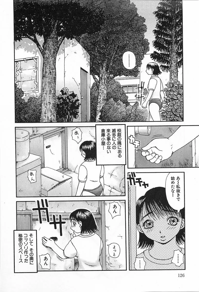 嗜虐 Page.130