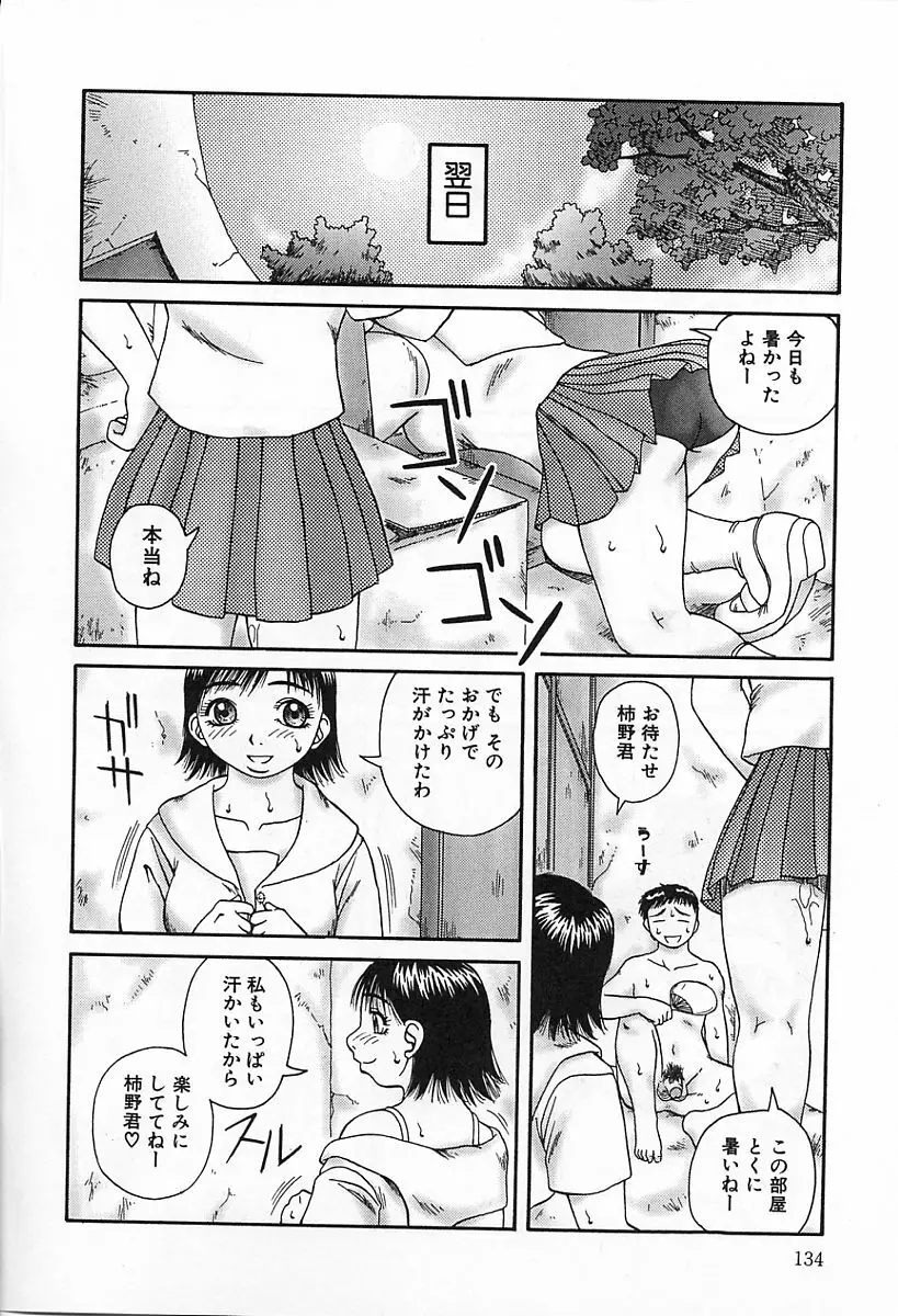 嗜虐 Page.138