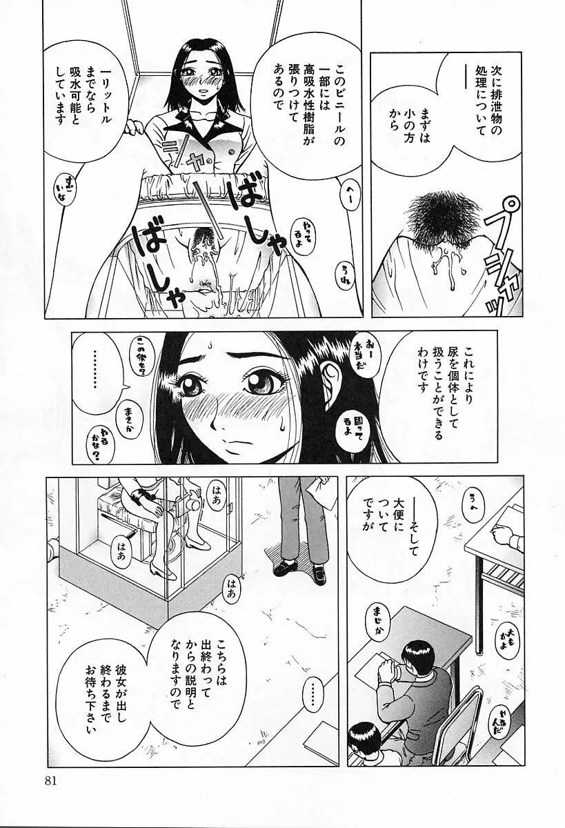 嗜虐 Page.85