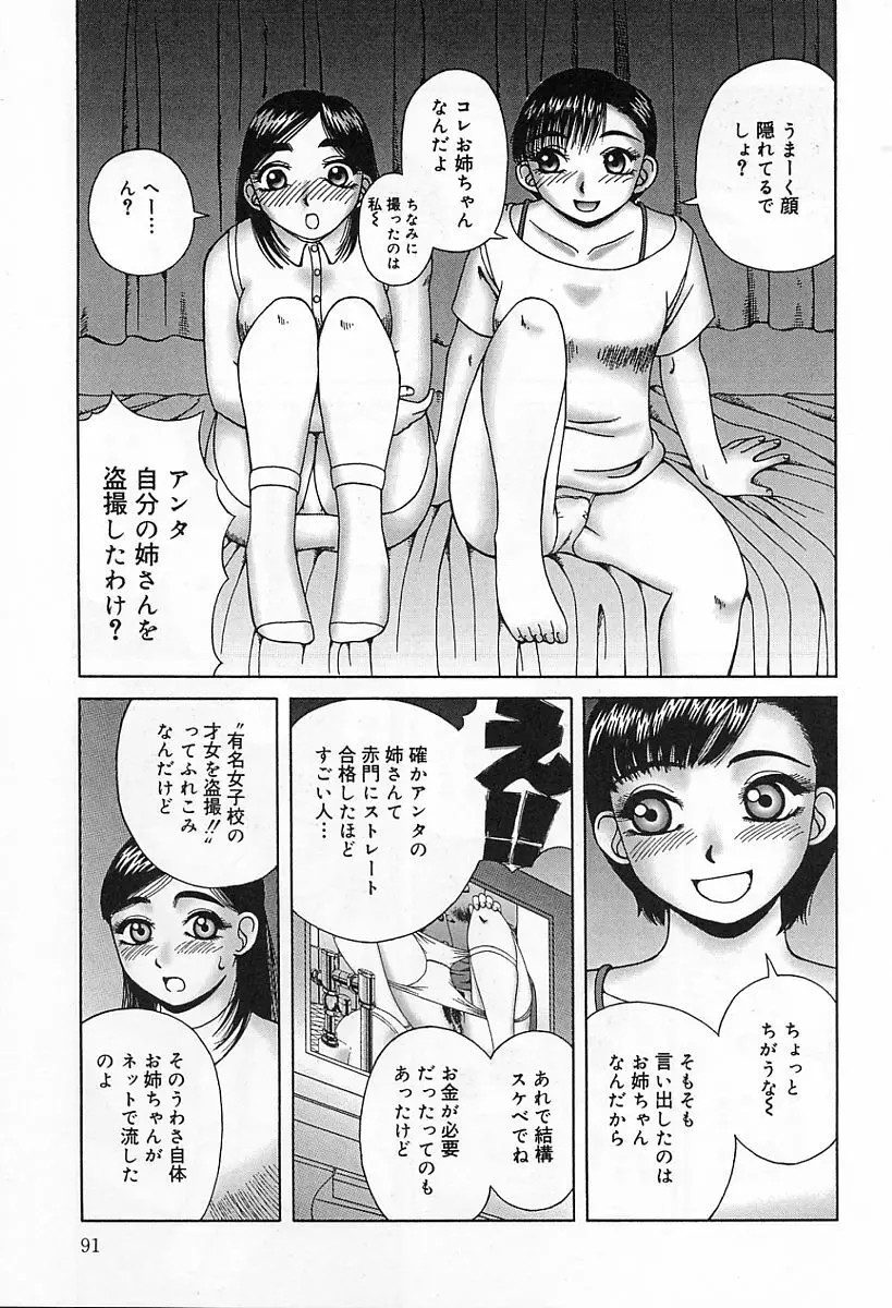 嗜虐 Page.95