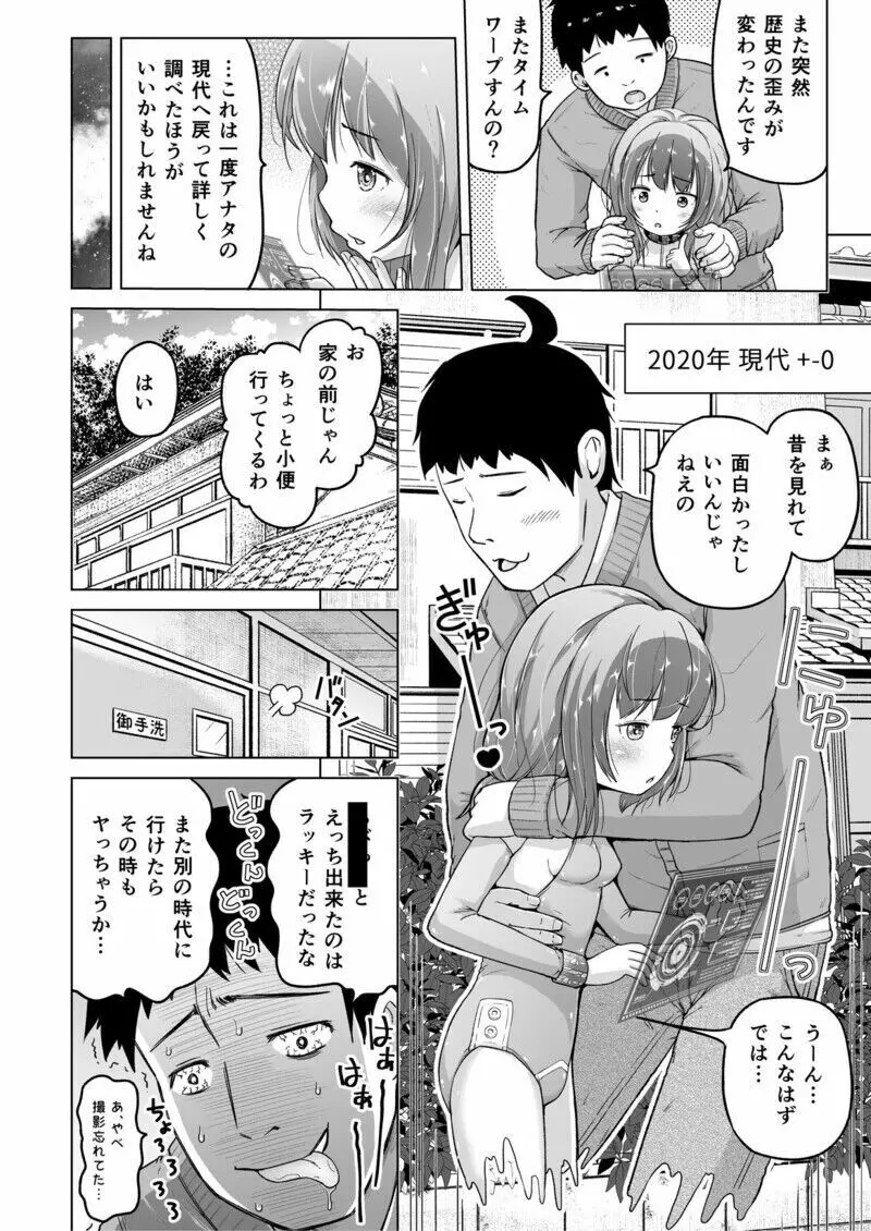 時をかけるロリコン Page.45