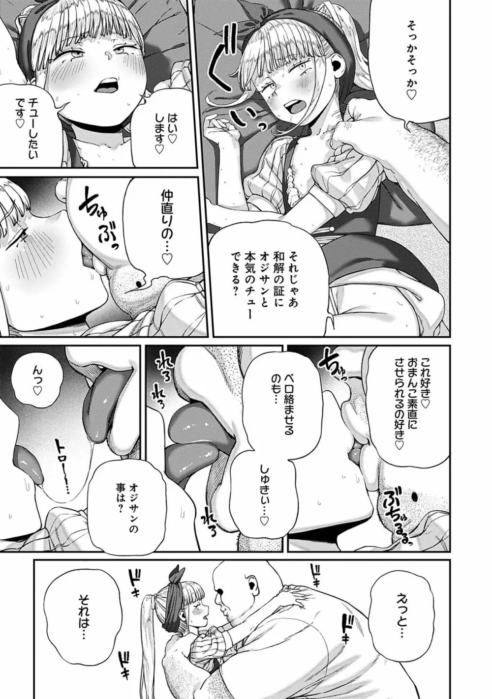 ユニークジョブ【種付けおじさん】を獲得しました 8 Page.21