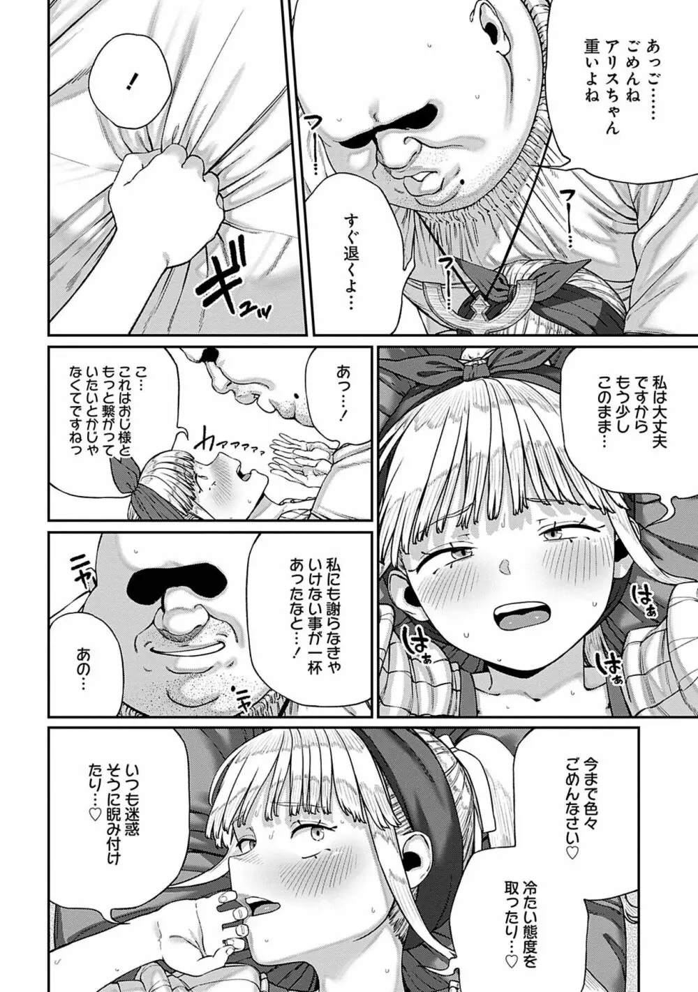 ユニークジョブ【種付けおじさん】を獲得しました 8 Page.24