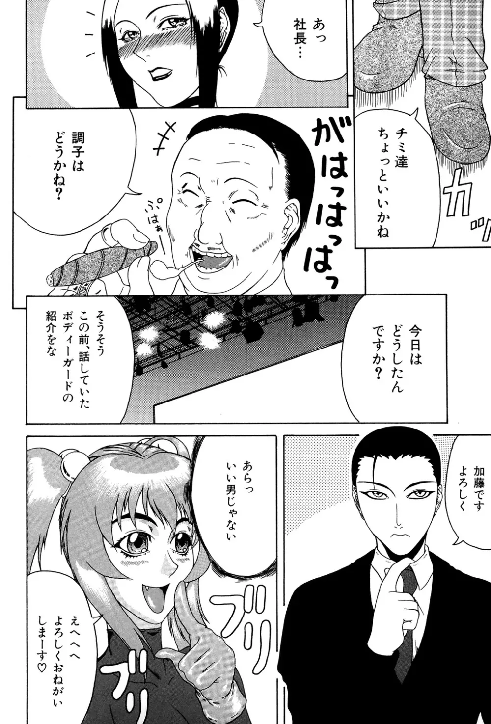 妄想 -もうそう- Page.123