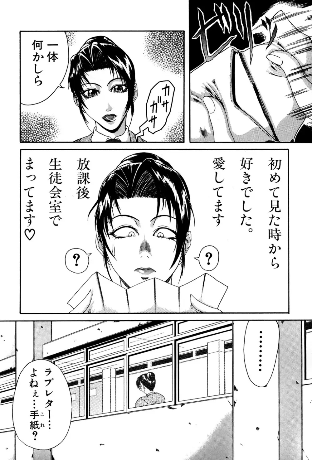 妄想 -もうそう- Page.138