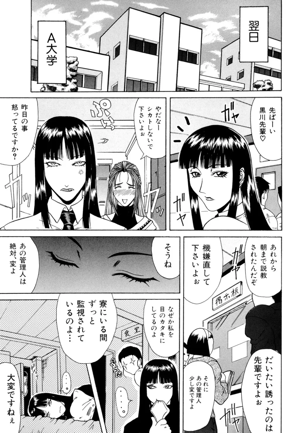 妄想 -もうそう- Page.18