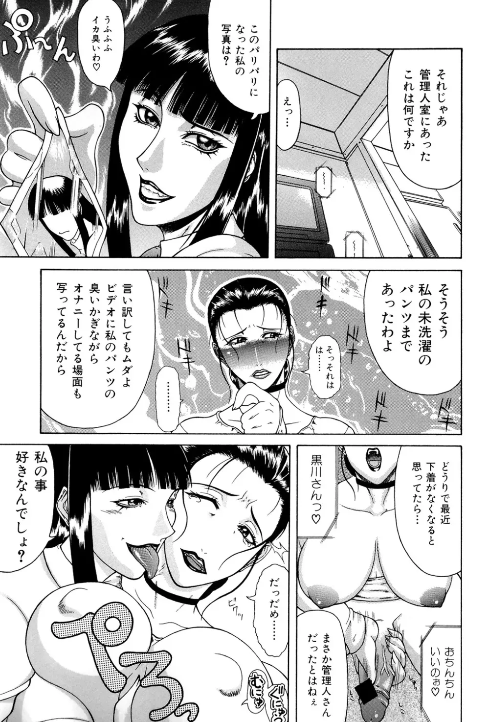 妄想 -もうそう- Page.26