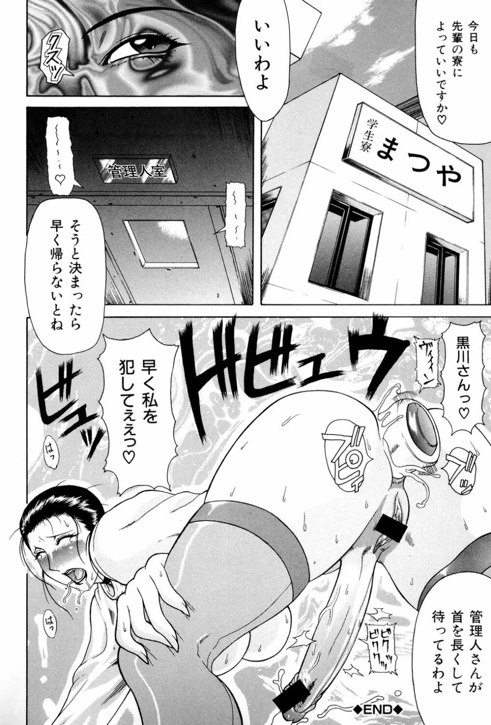 妄想 -もうそう- Page.41