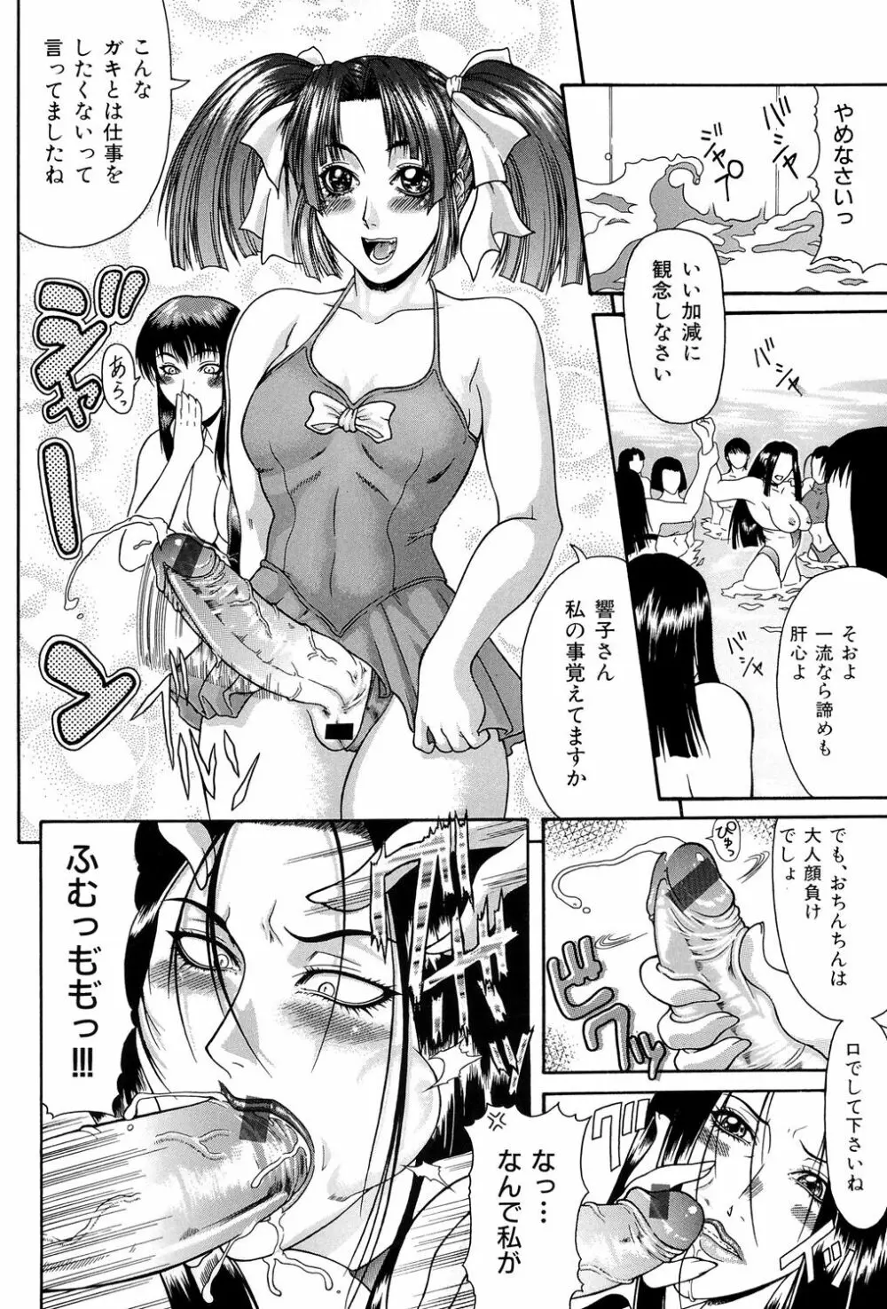 倒錯 Page.59