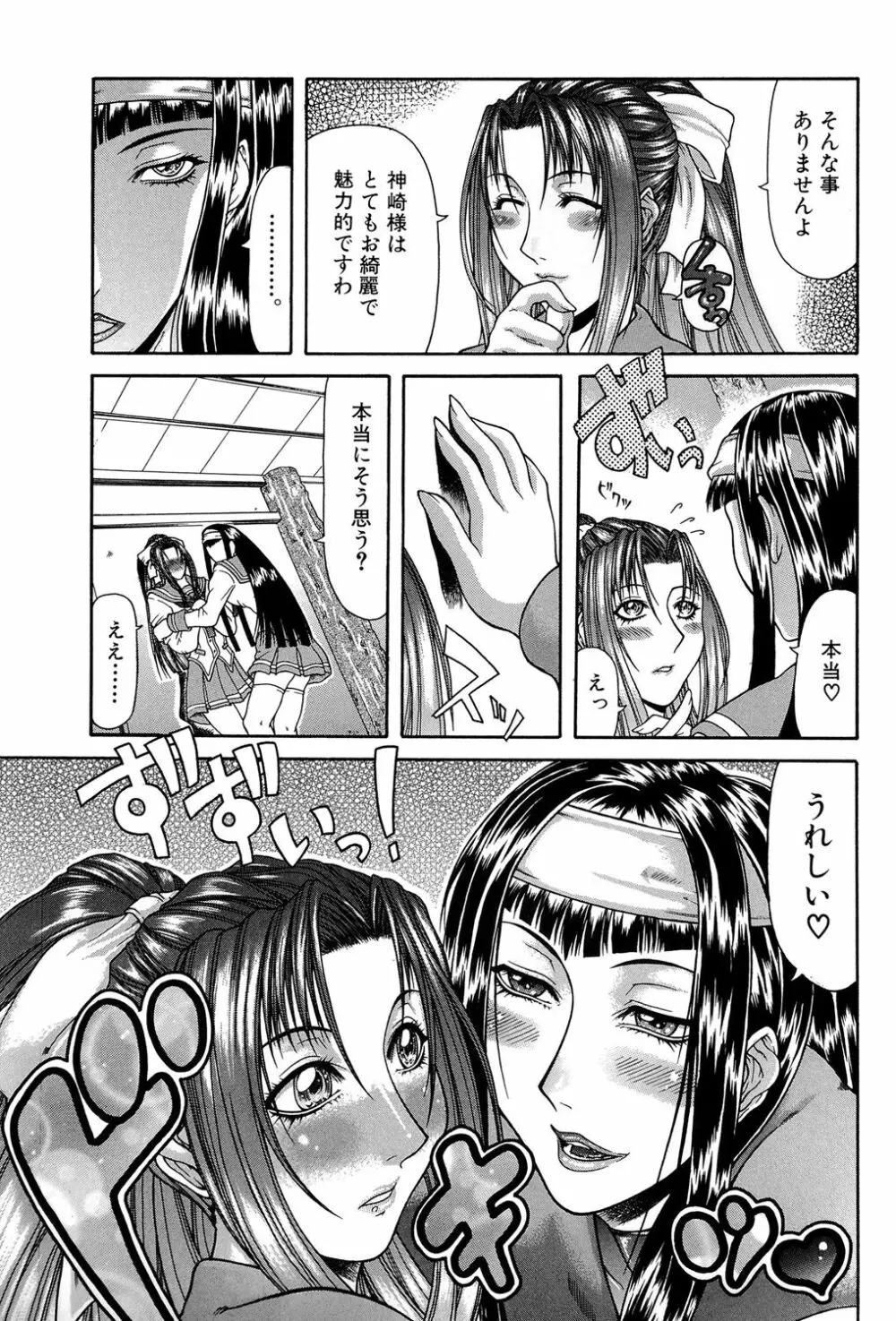 倒錯 Page.6