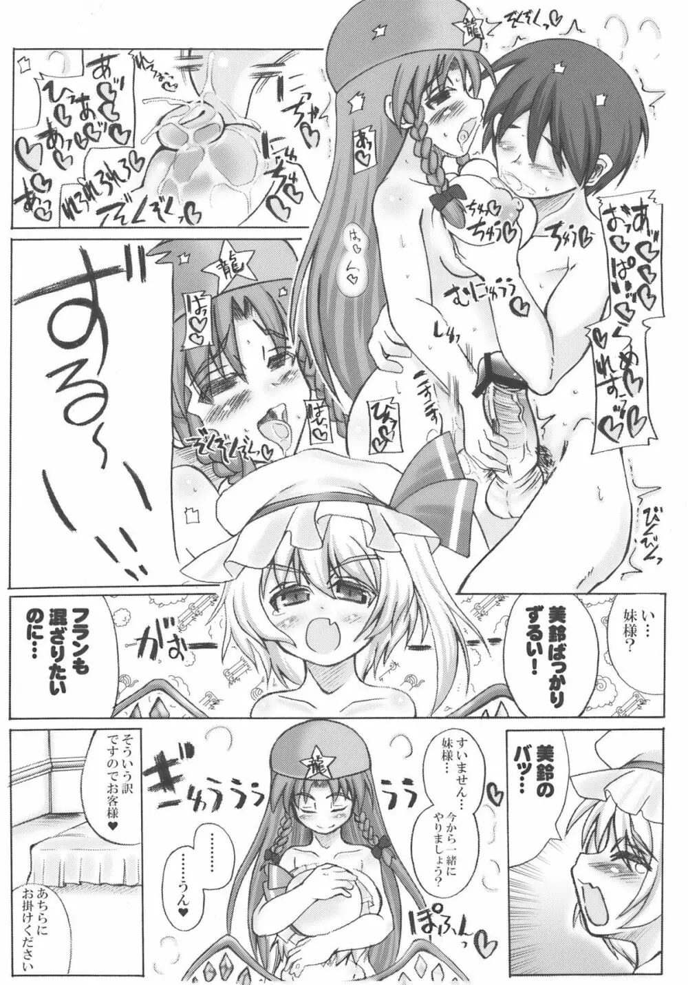 おいでませ紅魔「遊郭」館 Page.7