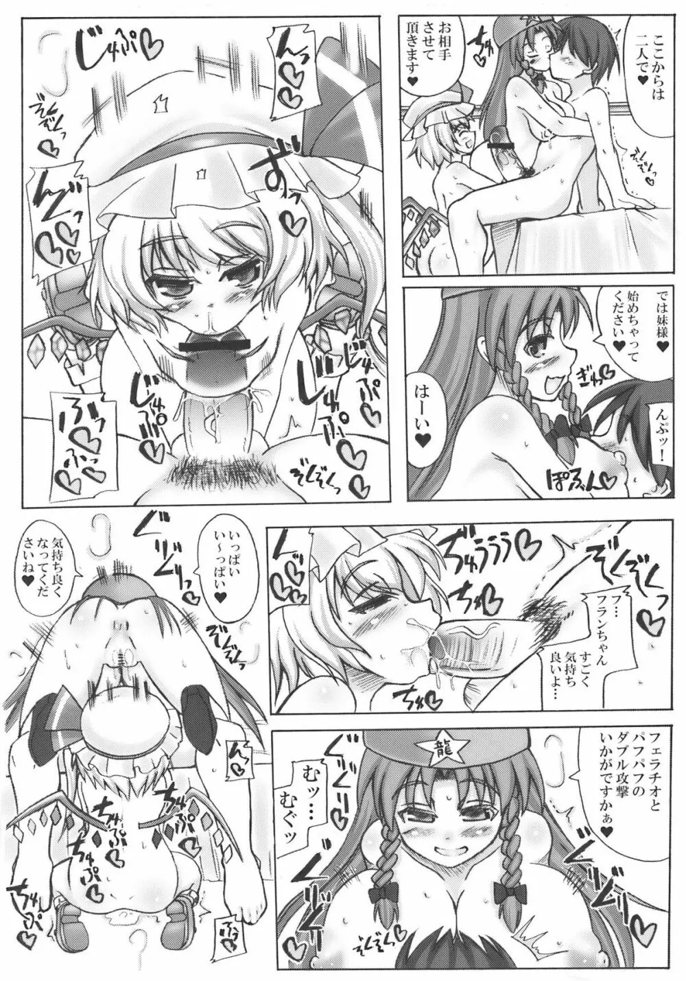 おいでませ紅魔「遊郭」館 Page.8