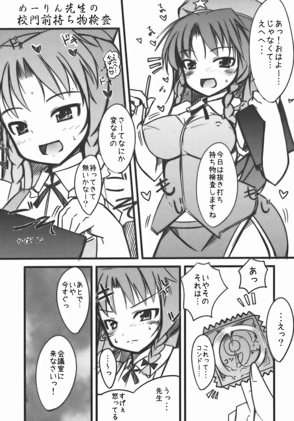 ぬきうち Page.5