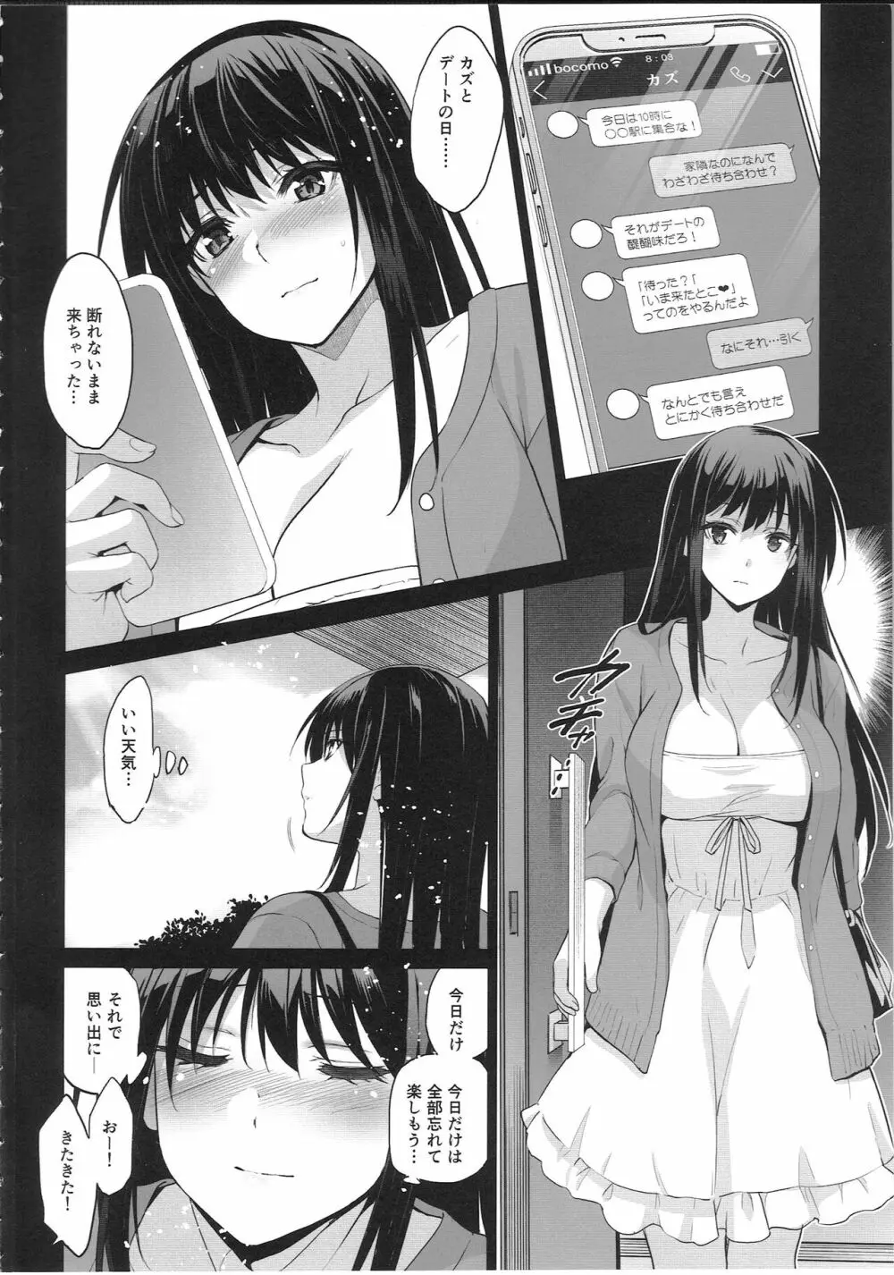 お隣の贄・参 デートの裏で捧げられる幼馴染。 Page.3