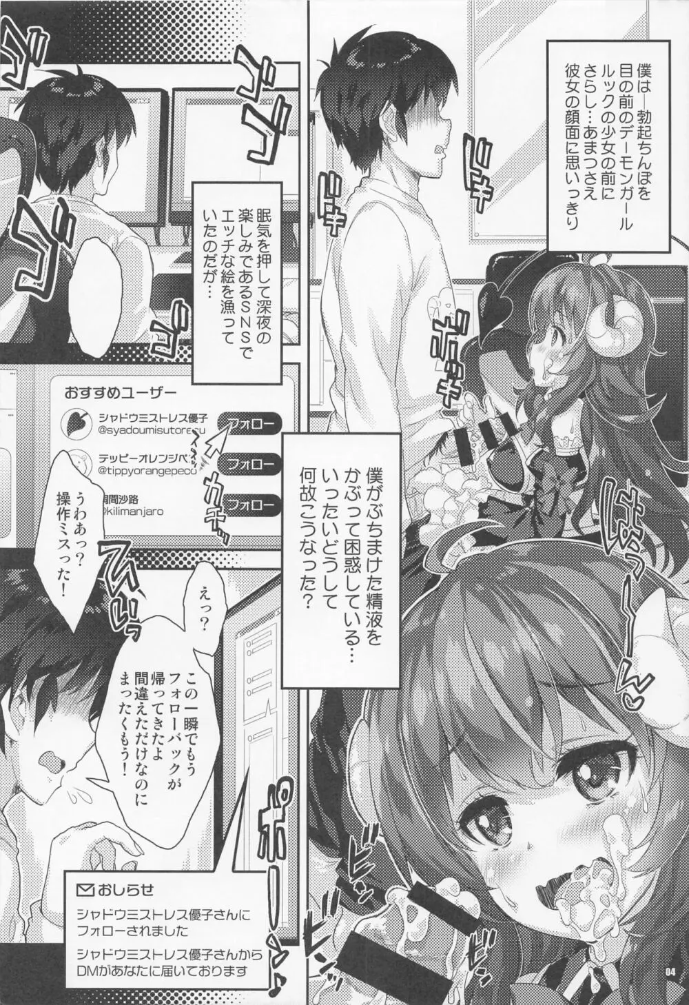 淫魔シャミ子の御奉仕 Page.3