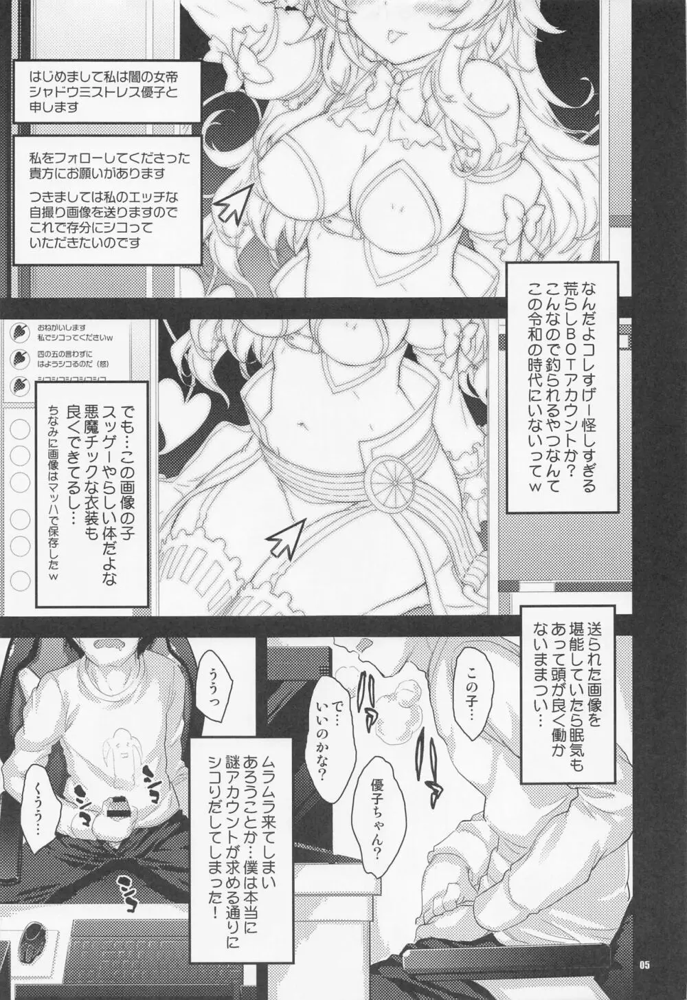 淫魔シャミ子の御奉仕 Page.4