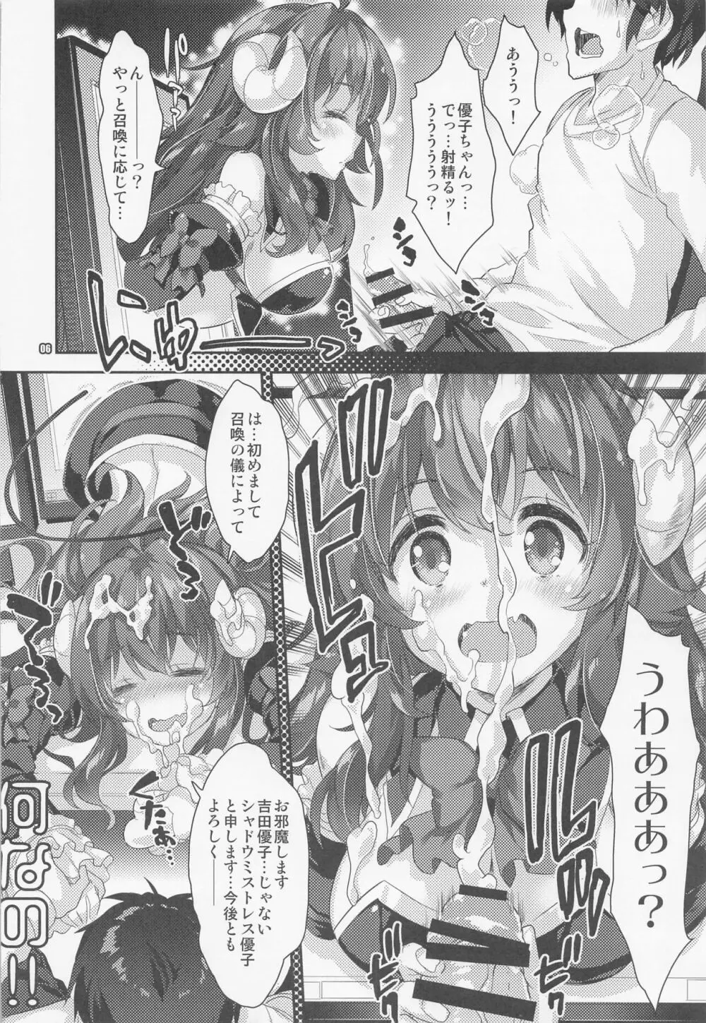 淫魔シャミ子の御奉仕 Page.5