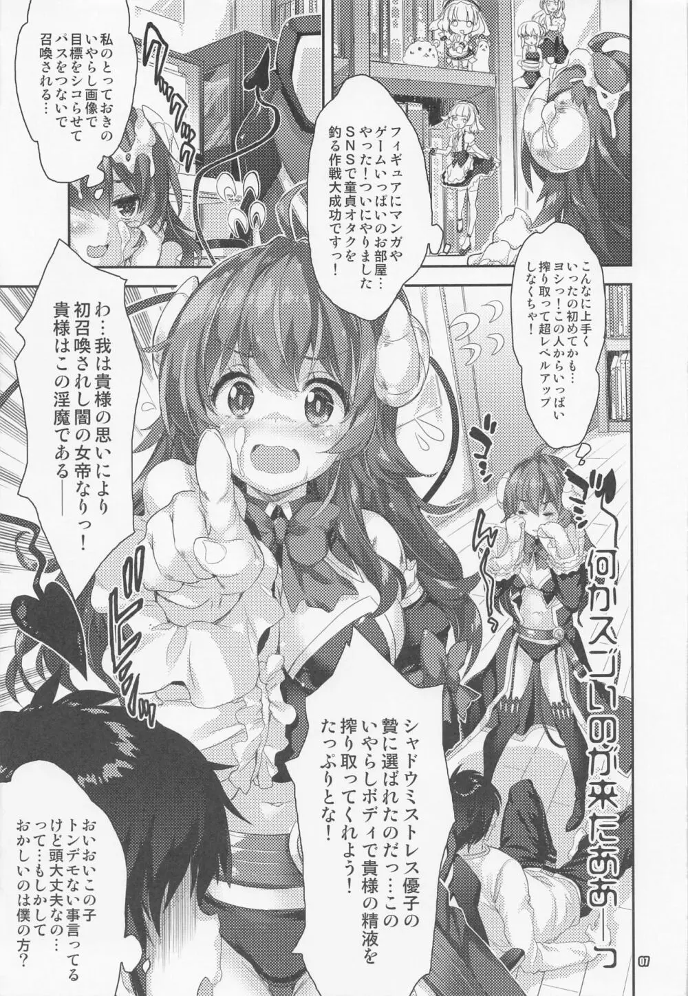 淫魔シャミ子の御奉仕 Page.6