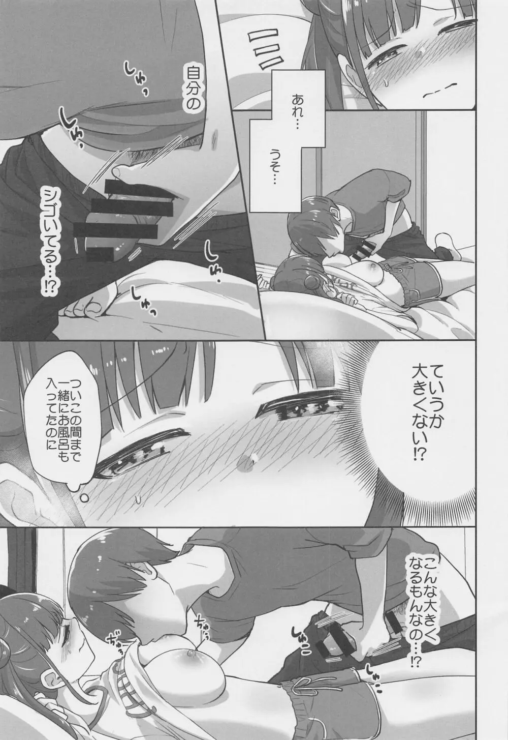 寝たふりしてただけなのに Page.10