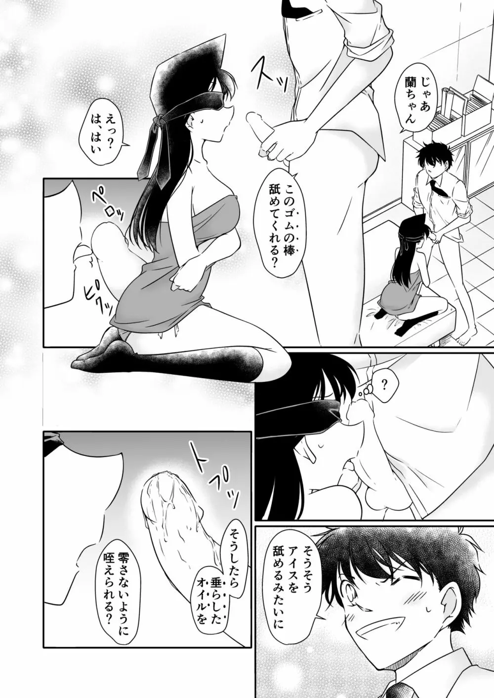 いたずらは目隠しをして Page.13