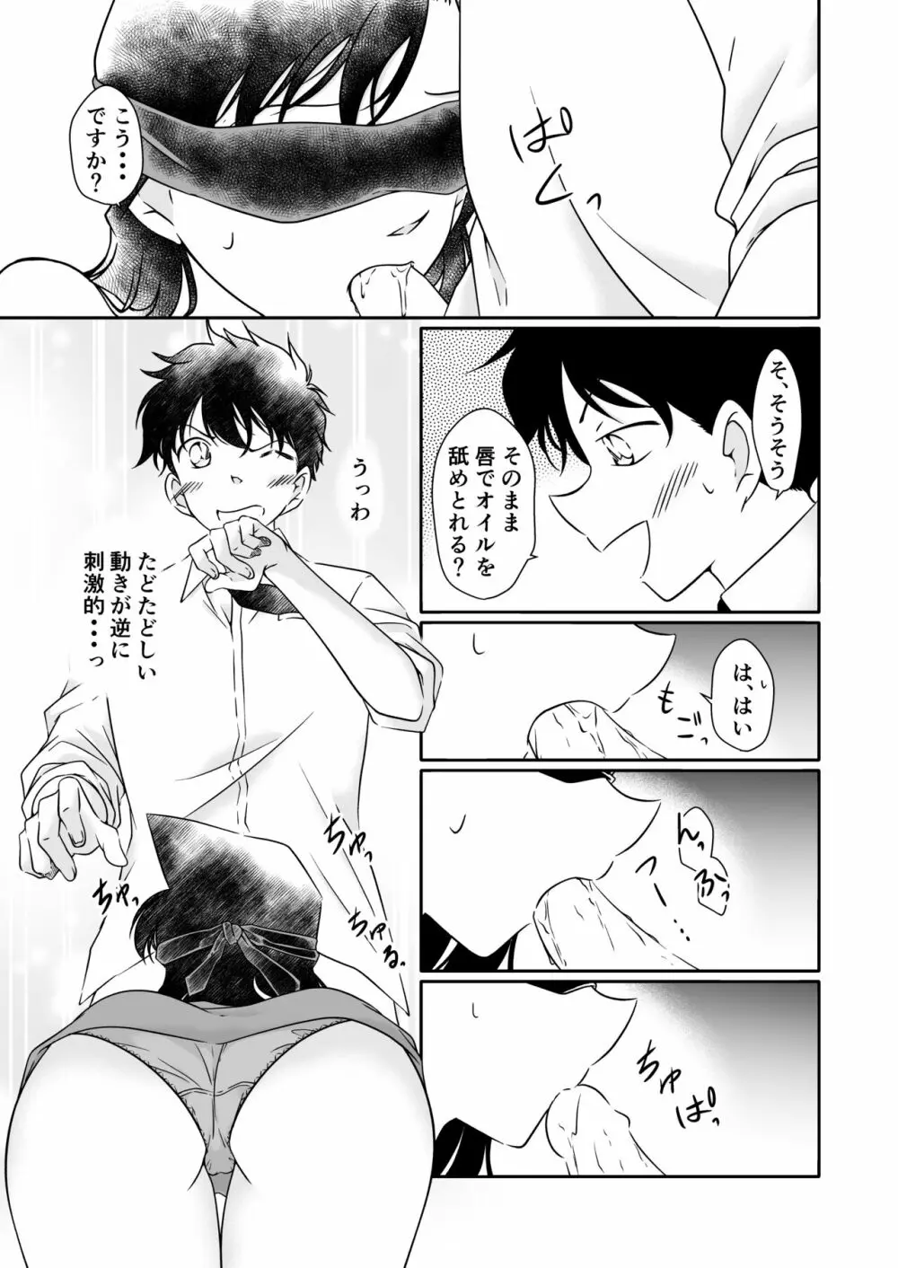 いたずらは目隠しをして Page.14