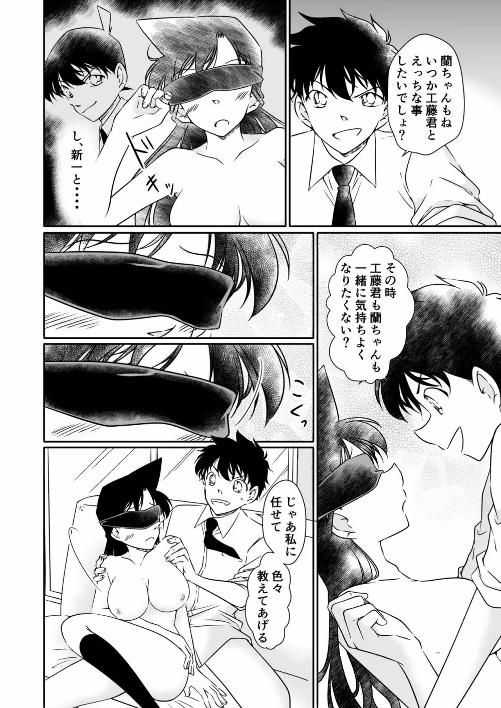 いたずらは目隠しをして Page.21