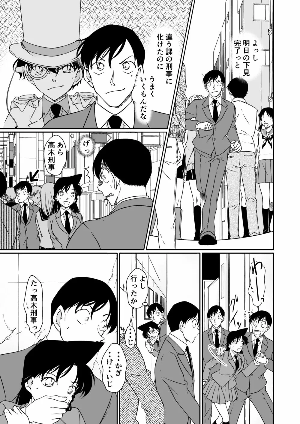 いたずらは目隠しをして Page.32