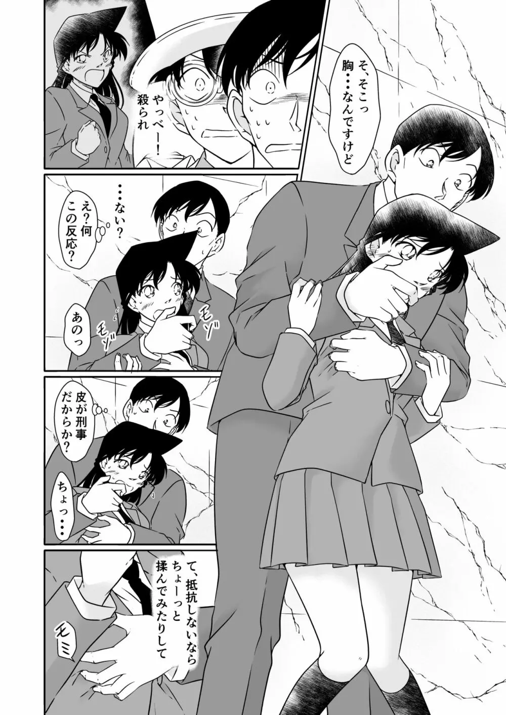 いたずらは目隠しをして Page.33