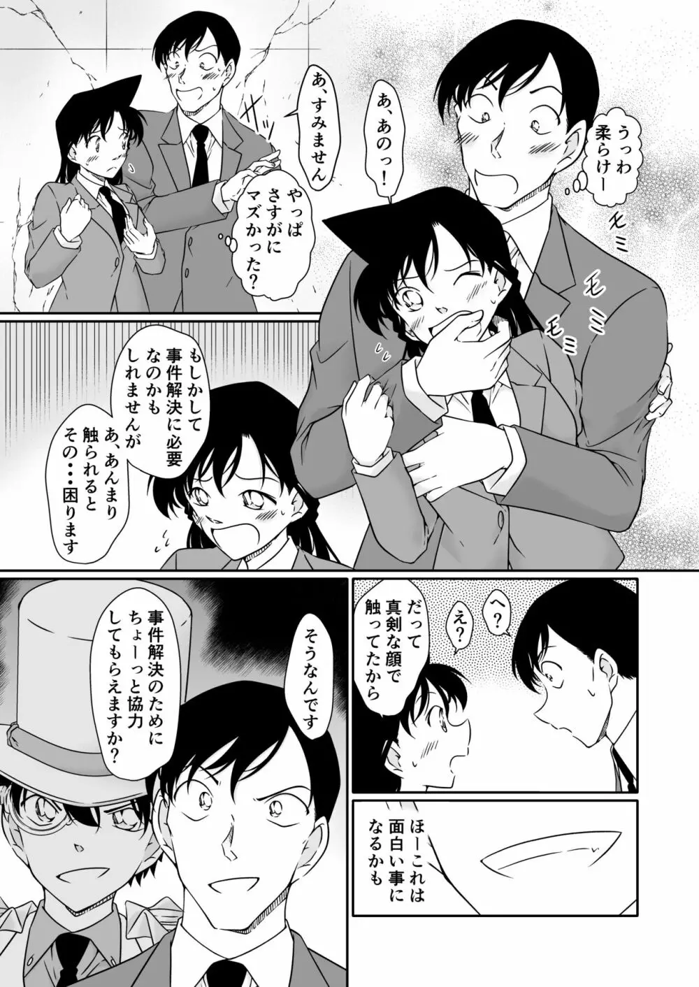 いたずらは目隠しをして Page.34