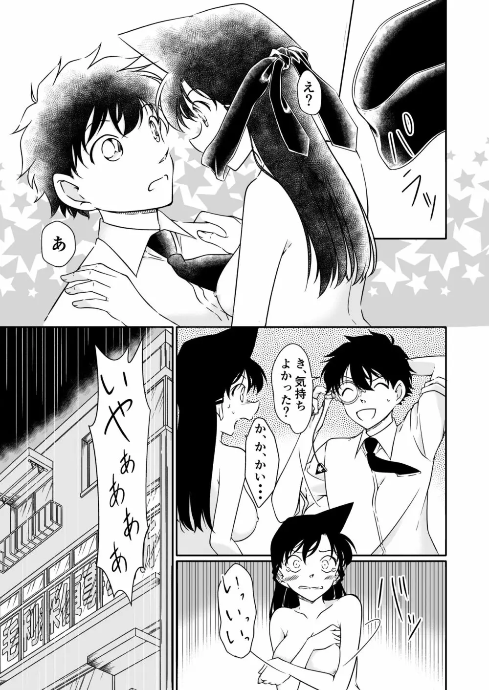 いたずらは目隠しをして Page.58