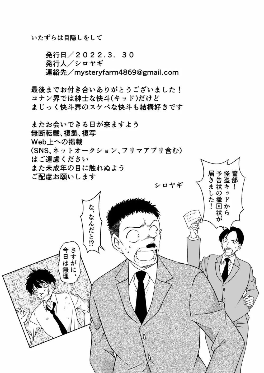 いたずらは目隠しをして Page.59