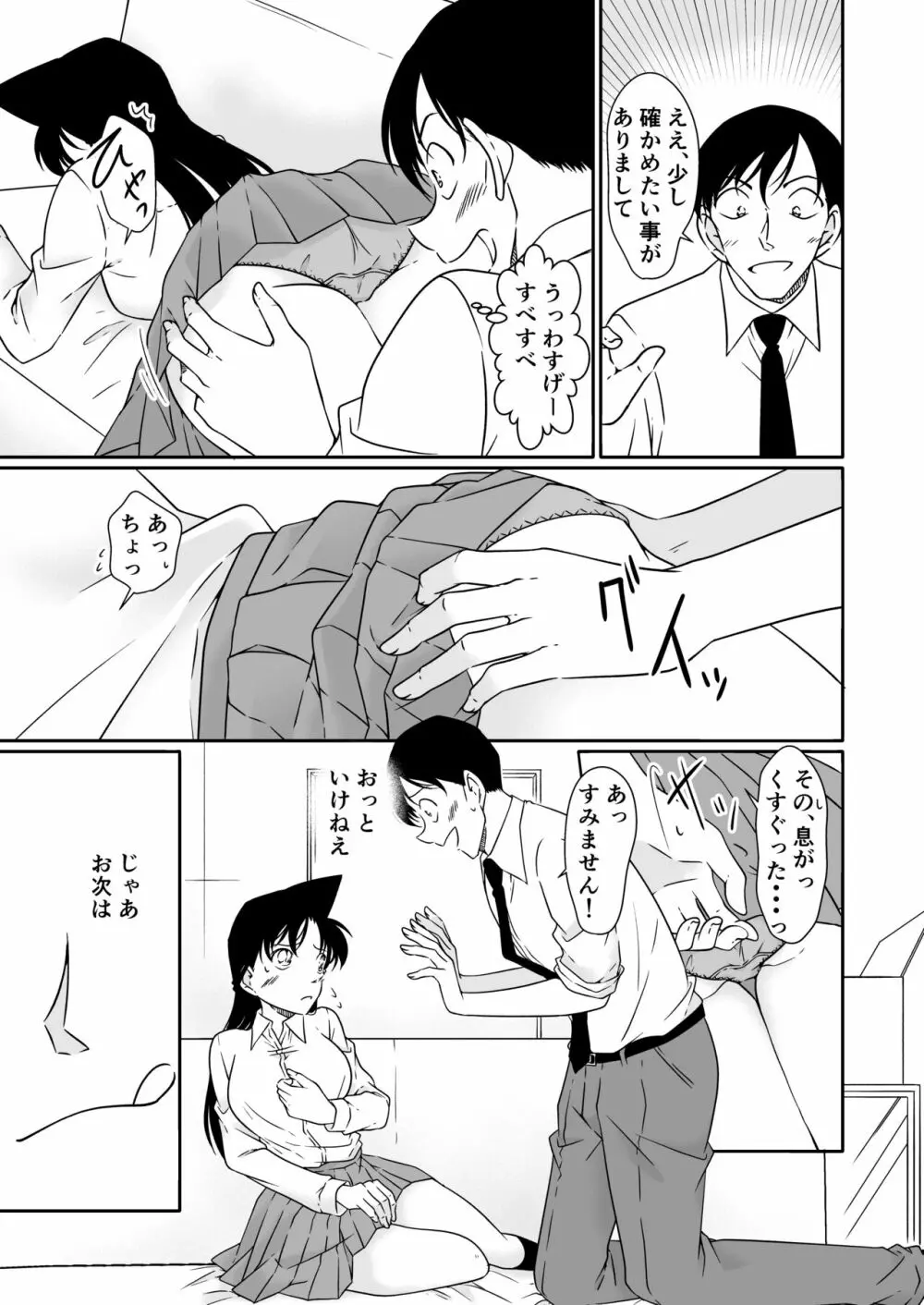 いたずらは目隠しをして Page.6